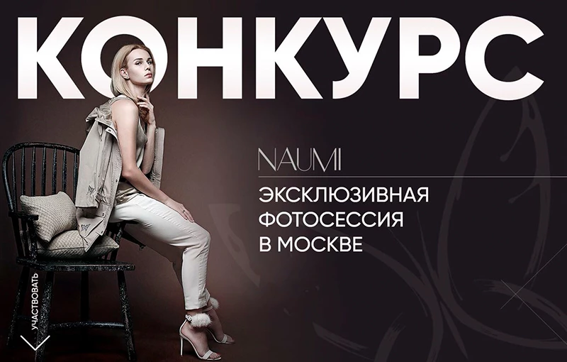 КОНКУРС! ПОЛУЧИ ЭКСКЛЮЗИВНУЮ ФОТОСЕССИЮ В МОСКВЕ